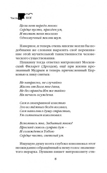Алексей Осипов: Зачем человеку Бог? Самые наивные вопросы и самые нужные ответы