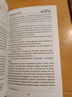 Андре Лори: Рубин Великого Ламы