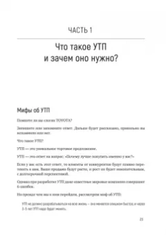 Алексей Обжерин: Почему лучше покупать именно у вас? Как разработать стратегическое уникальное торговое предложение