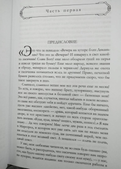 Николай Гоголь: Полное собрание повестей в одном томе