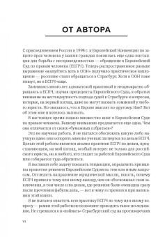 Дмитрий Гравин: Справедливый суд глазами ЕСПЧ. Анализ практики Европейского Суда по правам человека. Часть 1
