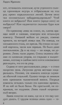 Харуки Мураками: Мужчины без женщин