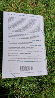 Ю Несбё: Крысиный остров и другие истории