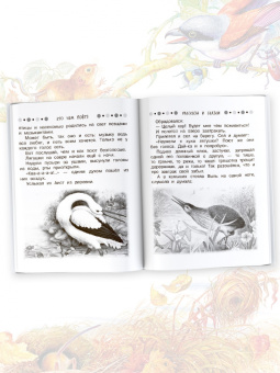 Виталий Бианки: Все-все-все сказки про животных