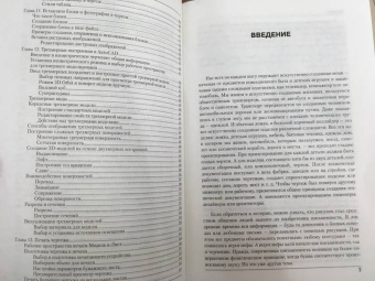 Михаил Райтман: Самоучитель AutoCAD 2014