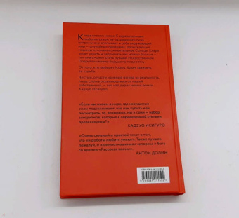 Кадзуо Исигуро: Клара и Солнце