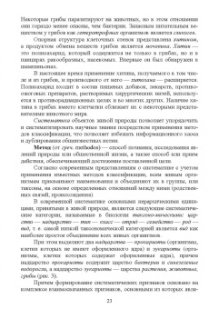 Николаева, Позняковский, Рязанова: Атлас аннотированный. Грибы. Учебное пособие для вузов