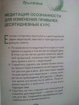 Хью Бирн: Меняем вредные привычки на полезные:  осознанный подход