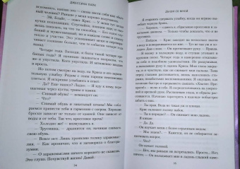 Джессика Парк: Дыши со мной