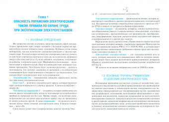 Александр Хренников: Обслуживание автоматики и средств измерений электростанций. Учебное пособие. ФГОС СПО