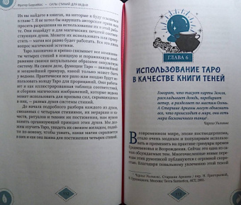 (Миннеаполис) Барраббас: Силы стихий для ведьм. Основы энергетической магии