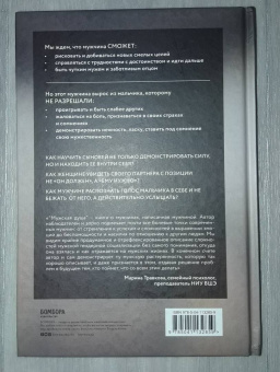 Бьорн Зюфке: Мужская душа. Психологический путеводитель по хрупкому миру сильного пола