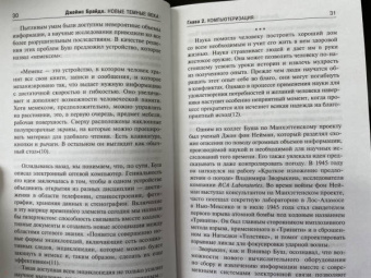 Джеймс Брайдл: Новые темные века