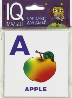 : Умный малыш. ENGLISH. Алфавит. Ч.1.
