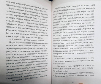 Михаил Булгаков: Собачье сердце