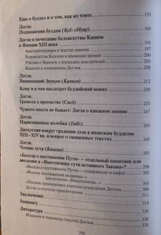 Бабкова, Трубникова: Буддийская община глазами наставника Догэна