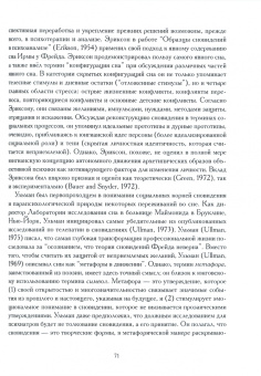 Джеймс Холл: Структура Сновидений
