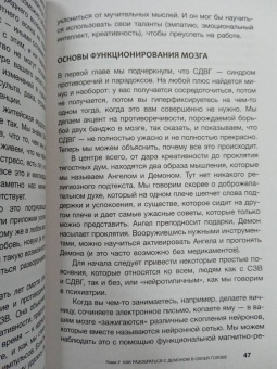 Хеллоуэлл, Рейти: СДВГ 2.0. Новые стратегии успешной жизни людей с синдромом дефицита внимания