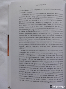 Томас Чаморро-Премузик: Уверенность в себе. Как повысить самооценку, преодолеть страхи и сомнения