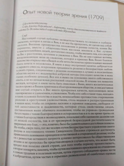 Джордж Беркли: Трактат о принципах человеческого знания и другие сочинения