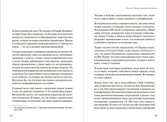 Хокинс, Хоффман: Искусственный интеллект и технологии будущего. Комплект из 2-х книг