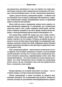 Ачер Брат: Священный Даймон