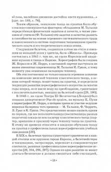 Павел Масленников: Начальный отбор в системе профессиональной подготовки артистов балета. Монография