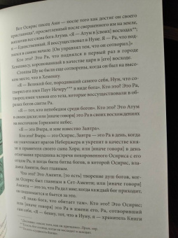 Бадж Эрнест Альфред Уоллес: Египетская книга мертвых