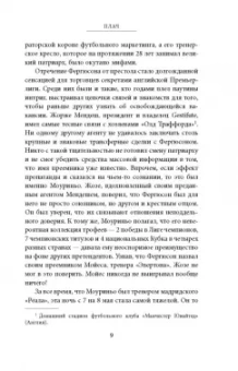 Диего Торрес: Моуриньо. Особенный