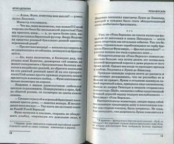 Ольга Крючкова: Роза Версаля