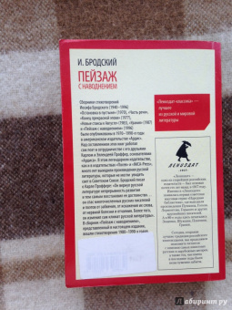 Иосиф Бродский: Пейзаж с наводнением. Стихотворения