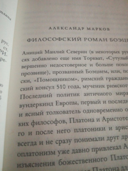 Боэций: Утешение философией