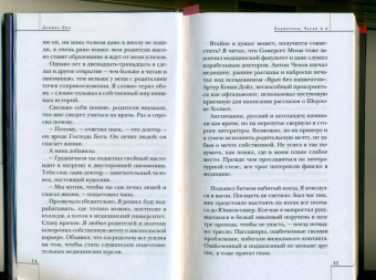 Дэниел Киз: Элджернон, Чарли и я
