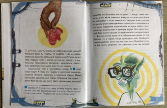 Светлана Щелкунова: Тролль Вася из троллейбуса № 10