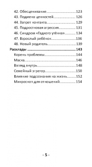 Александра Мураева: Оракул за вратами бессознательного, 48 карт + инструкция