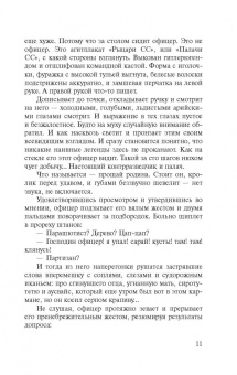 Михаил Веллер: Легенды Арбата