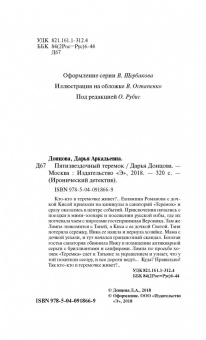 Дарья Донцова: Пятизвездочный теремок