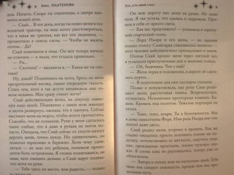 Анна Платунова: Тот, кто меня спас