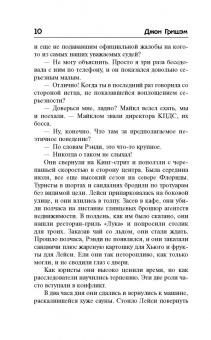 Джон Гришэм: Информатор