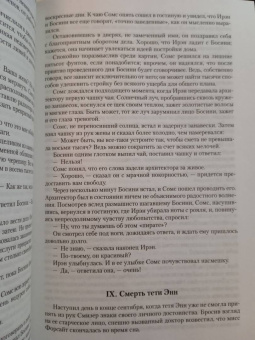 Джон Голсуорси: Сага о Форсайтах