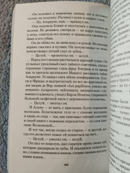 Ганс Эверс: Альрауне