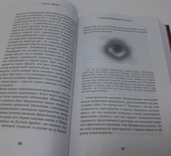 Томас Хертог: О происхождении времени. Последняя теория Стивена Хокинга