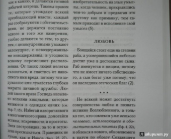 Василий Святитель: Симфония по творениям святителя Василия Великого