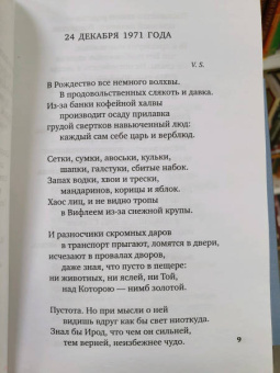Иосиф Бродский: Часть речи. Новые стансы к Августе