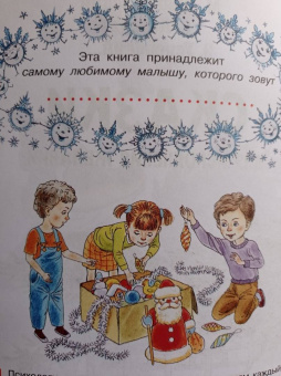 Успенский, Козлов, Пляцковский: Сказки под ёлку. Для исполнения желаний