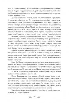 Анита Феверс: Огневица