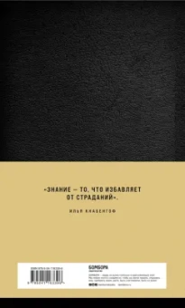 Илья Кнабенгоф: Кодекс человека