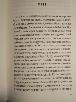 Макарий Преподобный: Новые духовные беседы