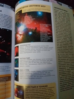 Спэрроу, Макнаб, Джон: Космос. Путешествие по Вселенной