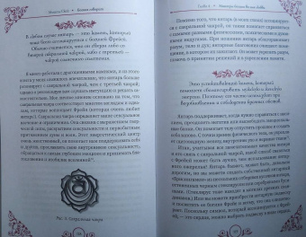 Мишель Скай: Богиня говорит. Преобразите свой мир с помощью ритуалов и мантр